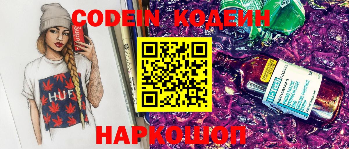 Кодеин напиток Lean (лин)  Вход с VPN  Морозовск 