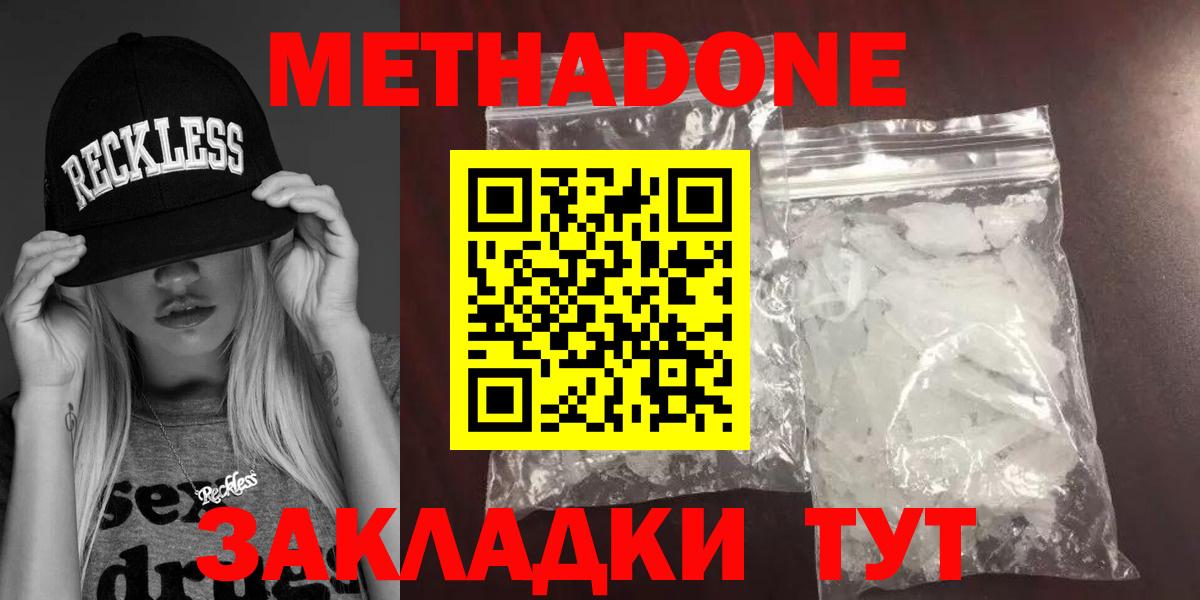 Метадон methadone Морозовск