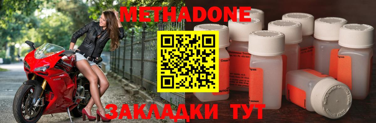 Морозовск  Метадон methadone  Метадон мёд  Вход с VPN 
